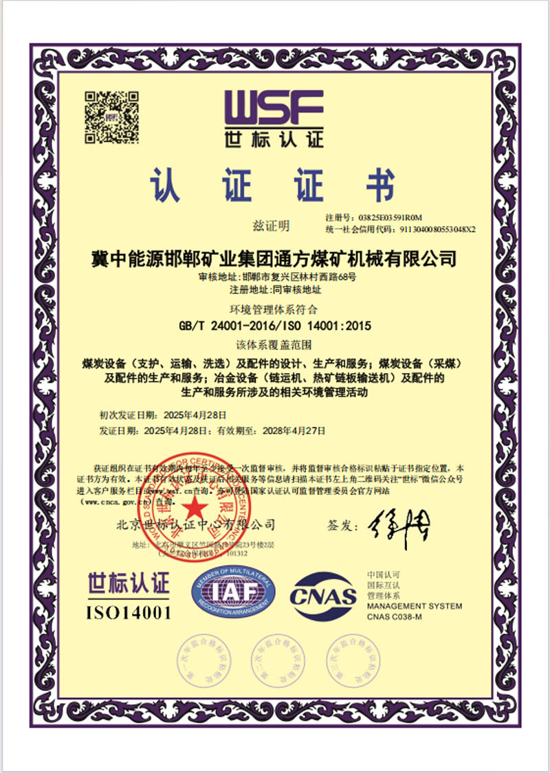 通方煤機公司順利取得雙體系認(rèn)證證書